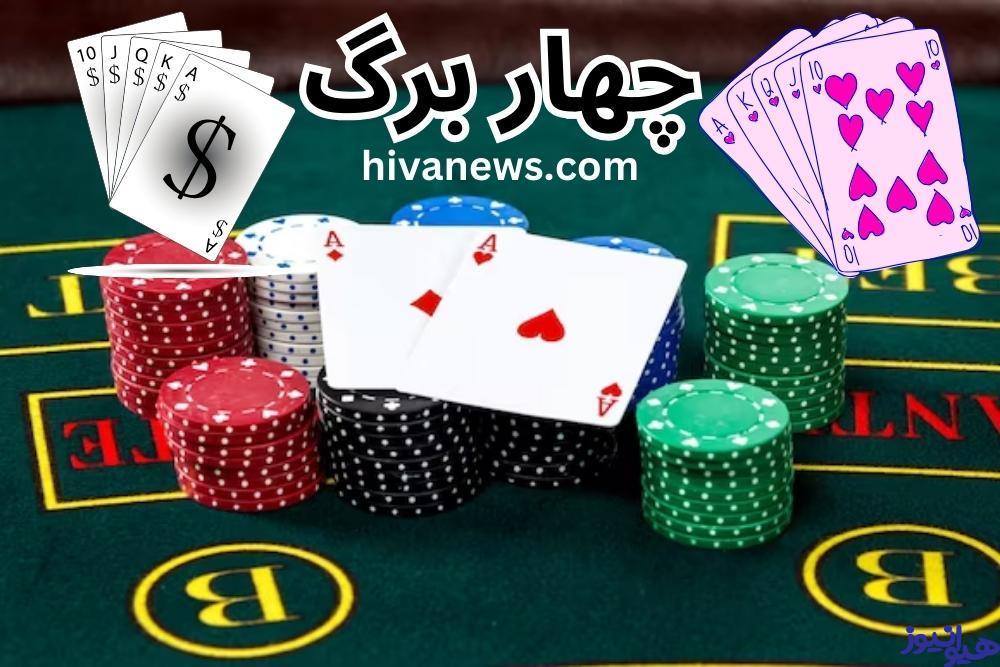 چهار برگ